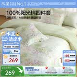 水星家纺四件套床上用品纯棉100%a类全棉床单被套亲肤透气1.2m床26年新品花繁漫野