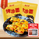 云山半 东北烤冷面615g*2袋 20片装含冷面酱包方便食品速食朝鲜特色小吃