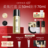 欧菲姿（OFFICE）明星后台妆前精华液妆前乳 素颜轻透持妆底妆上妆服帖情人节礼物 妆前精华液50ml