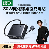 绿联S6桌面充电站插排USB插座氮化镓30W快充电器多功能插座手机电脑插线板宿舍便携魔盒8孔总控1.5米
