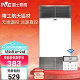 雷士（NVC）风暖浴霸双核无线系列铝材面板暖风照明排气Y306浴室