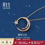 周生生七夕礼物 愿望之星ins风钻石项链18K爱情密语彩金项链90859U定价 47厘米