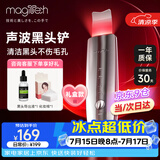 MAGITECH日本黑头铲电动超声波铲皮机吸黑头仪去黑头神器脸部美容仪毛孔清洁去粉刺神器生日礼物送礼女友