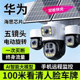 阿木斯太阳能摄像头5G室外无线监控器360度无死角带夜视全景全彩追踪无电无网无需连wifi终身免流量高清 五镜头【电动旋转】+100米看清人脸车牌+终身免流 【升级款】F1.4星光4k夜市+30天循环