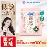 苏菲【王楚然同款】裸感S贵族棉纯棉日用卫生巾25cm12片低敏京东自营