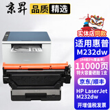 京昇惠普M232-M237硒鼓laserjet mfp m232dw/m232dwc激光打印机HP粉盒墨盒碳粉耗材 【特大容量】硒鼓 1支【11000页】 适用HP LaserJet打印机墨粉盒晒鼓