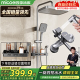 四季沐歌（MICOE）淋浴花洒套装枪灰冷热花洒套装浴室增压喷头淋浴器花洒全套M-A130