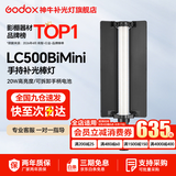 神牛 补光灯lc500  lc1000 棒灯 手持补光灯 补光棒 户外美食拍摄 摄影便携 可调色温人像美颜灯补光灯 LC500MINI双色温版-黑色机身 标配