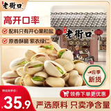老街口开心果250g袋装酥脆可口每日坚果炒货特产干果仁孕妇休闲零食