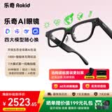 ROKID Glasses乐奇AI眼镜 智能眼镜 【最快30分钟送达】AR眼镜 拍照导航翻译AI智能体 礼物 灵伴科技
