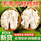 沐小七果蔬 大凉山新鲜湿核桃【多地次日达】去青皮嫩纸皮核桃水果礼盒送礼 SS+级老树巨无霸果王【更大更香甜】 去青皮5斤装【送夹子】超划算-80%选丨净4斤