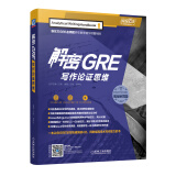 解密GRE写作论证思维