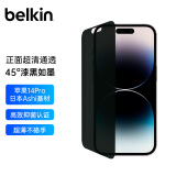 贝尔金（BELKIN）苹果14pro钢化膜 防窥膜 隐私保护膜 iPhone14pro手机贴膜 防磨耐划抗摔 抑菌贴膜 OVA115