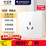 公牛（BULL）明装开关插座面板 超薄大板明盒无需底盒走明线 G59系列 象牙白 16A三孔(空调热水器)