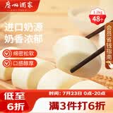 广州酒家牛奶馒头600g*2袋 48个 儿童早餐生鲜奶香馒头食品速食速冻辅食