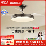 欧普照明（OPPLE）静音风扇灯客厅一体吊扇灯全光谱智能卧室简约隐形扇大风量餐厅灯 1级能效-黑-36寸24瓦-智控
