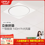 OPPLE欧普排气扇卫生间排风扇集成吊顶换气扇 HQ01E