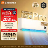 小米（MI）米家空调 巨省电Pro 大1.5匹 超一级能效 大双排冷凝器/蒸发器 以旧换新 高效压缩机 2026新款挂机 巨省电pro 大1.5匹 2026升级款