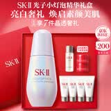 SK-II光子小灯泡美白祛斑淡斑精华液50ml化妆品sk2护肤品套装生日礼物