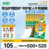 可靠（COCO）吸收宝成人护理垫M120片60*60cm 舒适防漏老年人隔尿垫产褥垫床垫