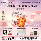 PMPM玫瑰精华油3.0嫩亮修护聚VC面部抗皱提亮面部丰盈弹润养肤
