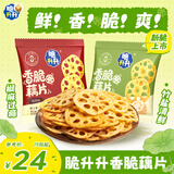 脆升升香脆藕片75g休闲零食原切藕片15g*5袋（竹盐*3+椒麻*2）