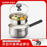 苏泊尔（SUPOR）304不锈钢奶锅0涂层安全健康婴儿辅食锅复合底家用一人食汤锅煮粥 304不锈钢奶锅【带蒸格】 16cm
