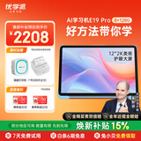 优学派AI护眼学习机E19Pro 8+128G 12.2英寸AI大模型 英语双师一对一学生平板电脑