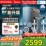 美的（Midea）家用净水机星河2.0pro净矿净水器双水直饮1000G5年RO矿物质0阻垢剂杀菌反渗透厨下式净饮升级系列