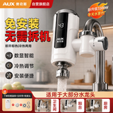 奥克斯电热水龙头即热式加热器快速加热免安装冷热厨房宝电热水器STJ1接驳式白加漏保