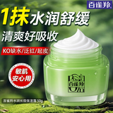 百雀羚（PECHOIN）面霜 8杯水倍润精华霜 补水保湿八杯水护脸润肤保湿霜擦脸油护肤 【清爽水润】面霜 50g