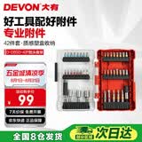 大有（Devon）D-DBSD-42P/批头组套D/螺丝批头&延长杆&套筒/42支装/塑盒/大有