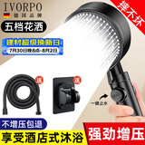 IVORPO【德国】增压淋浴花洒喷头全套装强劲家用多功能洗澡手持莲蓬头 五档花洒+1.5米防爆软管+支架 【强劲增压丨密集大出水】