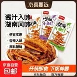 香辣小鱼仔小鱼干开袋即食下饭菜小鱼仔毛毛鱼小吃湖南特产小零食 酱汁味 买20送20【共40包】超值推荐