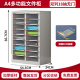 辰正a4文件柜抽屉式多层办公用品收纳柜资料档案柜财务票据合同印章柜 87cm高-双列18抽无门加厚