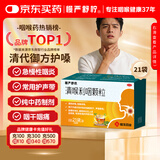 慢严舒柠清喉利咽颗粒5g*21袋急慢性咽炎扁桃体炎声音嘶哑保护声带咽喉炎急性扁桃体炎 咽喉肿痛咽炎