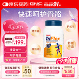 GNC健安喜四效氨糖快速作用优骨力软骨素120粒 护关节钙片中老年补钙