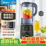 美的（Midea）破壁机家用1.75L大容量3-7人全自动免煮自清洗多功能豆浆机果汁机榨汁机辅食料理机五谷杂粮061