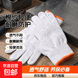 橘边棉纱劳保手套轻便舒适耐磨手部防护劳保手套透气线手套 普通棉线1双