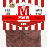 万威客 帕斯雀牛肉片(黑胡椒)125g