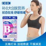 蝶翠诗（DHC）【单包尝鲜】复合维生素b族片 VB VC VD增强自护焕亮肤色原装进口 (全天状态在线)持续型维生素B族片- 60粒*1袋