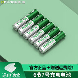德力普（Delipow） 充电电池 5号/7号电池适用于玩具/遥控器/鼠标键盘1.2v镍氢充电器套装可充电AA五号七号电池 6节7号充电电池