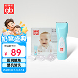好孩子（gb）婴儿理发器 防水充电型宝宝专用理发器