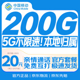 中国移动流量卡19元【本地靓号】大全国通用电话卡手机号5G非长期无限永久王卡纯上网