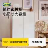 宜家（IKEA）KLEPPSTAD克勒普斯塔简约鞋柜家用入户玄关柜进门收纳柜 白色鞋柜80x117cm，组装