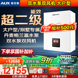 奥克斯(AUX) 燃气壁挂炉天然气供暖炉家用燃气热水器地暖暖气片采暖热水炉恒温ECO节能供暖洗浴两用 65KW 大户型双泵双风机 ≤500㎡ 天然气12T