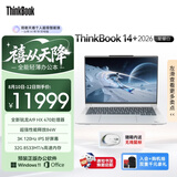 ThinkPad国家补贴15%联想笔记本电脑ThinkBook14+ 2026 AI全能本锐龙AI9 HX 470 32G 1T 3K 14.5英寸星耀白