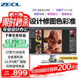ZEOL27英寸2K IPS专业设计修图办公 硬件校准 全金属机身 旋转升降 外接台式电脑显示器27寸2K屏幕S271 27英寸2K专业设计摄影显示器银色 S271