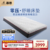 慕思（de RUCCI）零压 双人床垫记忆棉床垫子太空零压垫1.5米静音独立筒席梦思床垫 零压记忆棉-软硬适中+MCW1-111 1500*2000
