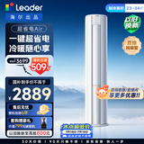 统帅空调 超省电Air 2匹柜机客厅立式 外机双排纯铜管 超一级变频冷暖 国家补贴KFR-51LW/LTA1-1